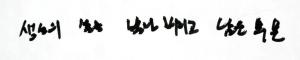Handwritten Hangul
