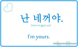 I'm yours in Korean