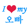 I heart my oppa