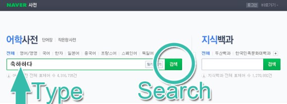 Naver dictionary search Korean translation