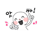 Korean emoticon 앗싸 Yay