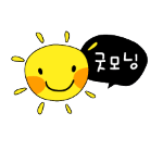 Korean emoticon 긋모닝 good morning