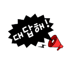 Korean emoticon 대답해 Answer me
