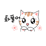 Korean emoticon 화풀어 Don't be mad