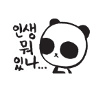 Korean emoticon 인생 뭐 있나... There's nothing special in life