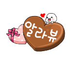 Korean emoticon 알라뷰 I love you
