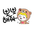 Korean emoticon 뽀뽀 해줘 Kiss me