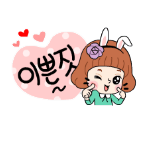 Korean emoticon 이쁜짓 Trying to be cute