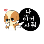 Korean emoticon 나 이거 사줘 Buy me that