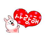 Korean emoticon 33 사랑해 I love you