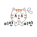 Korean emoticon 미안 sorry sorry