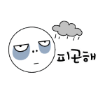 Korean emoticon 피곤해 I'm tired