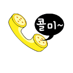 Korean emoticon 콜미 call me