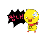Korean emoticon 짱나 I'm annoyed