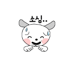 Korean emoticon 소싱 Cautious