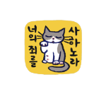Korean emoticon 너의 죄를 사하노라 I forgive your sin