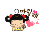 Korean emoticon 따랑해 I love you