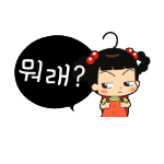 Korean emoticon 뭐래 What are you saying