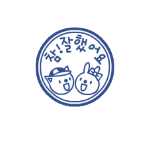 Korean emoticon 참 잘했어요 Good work