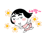 Korean emoticon 샤방 dazzling