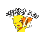 Korean emoticon 영화한판 고고! Let's watch a movie