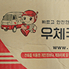 Sending packages to Korea