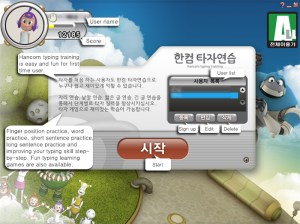 Hancom-Typing-Practice-English-version-Start-screen