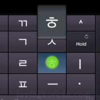 How-to-write-ha-Korean-touchscreen-keyboard-Moakey