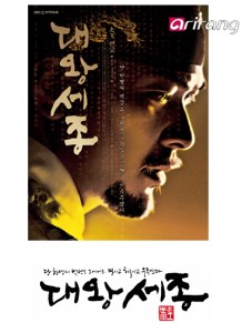 the great King Sejong Korean drama Hangul calligraphy