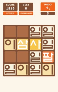 Korean Hangul numbers 2048 game app Android