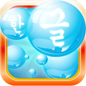 Learn Korean Bubble Bath Free Overpass apps