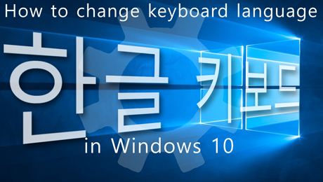 How to change keyboard language in Windows 10 to Korean